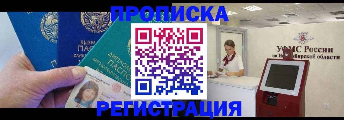 временная регистрация госуслуги в Иркутске
