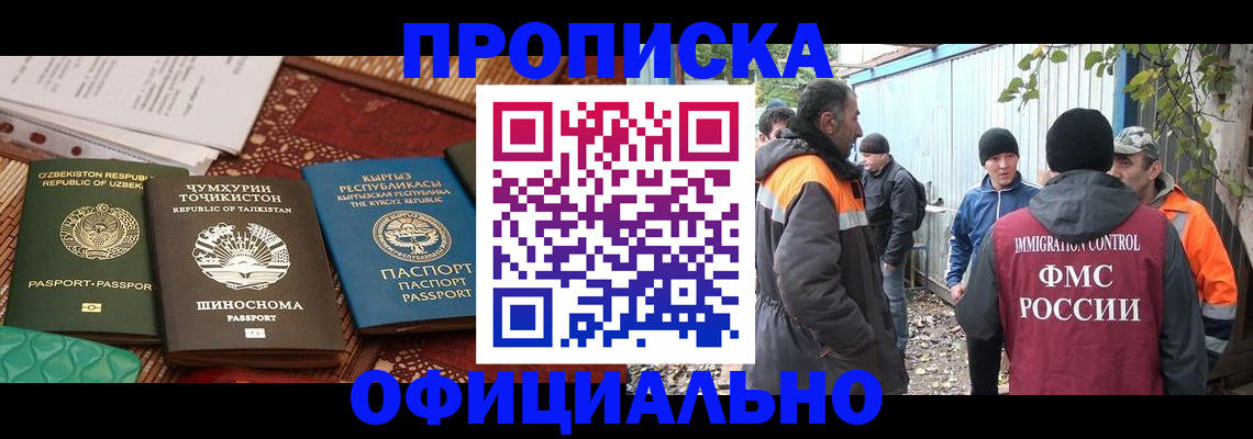 временная регистрация купить в Иркутске
